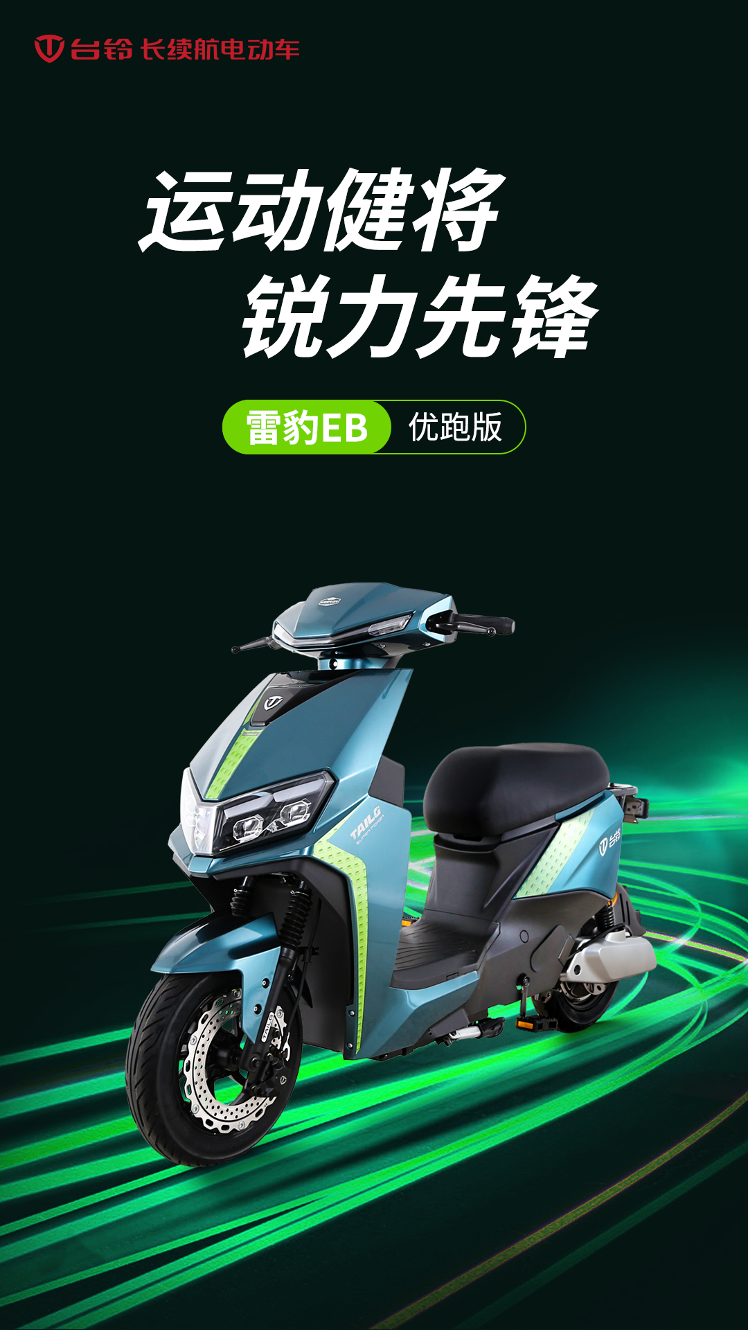 臺鈴長續(xù)航電動車