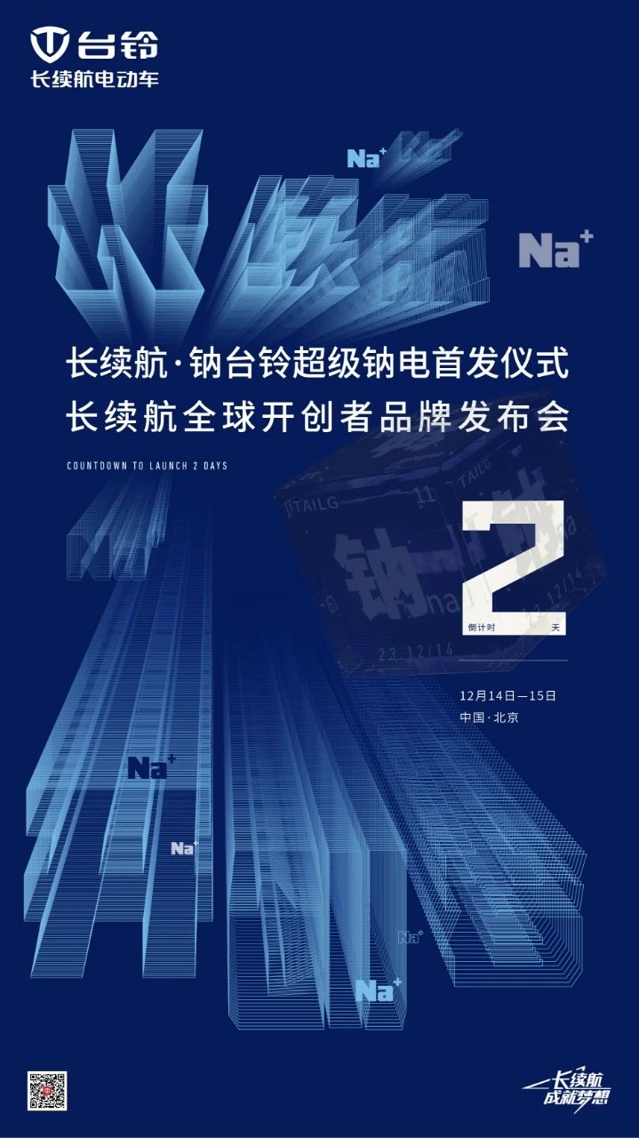 臺(tái)鈴長(zhǎng)續(xù)航電動(dòng)車