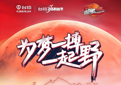 再闖無人之境！臺(tái)鈴執(zhí)行總裁帶隊(duì)挑戰(zhàn)3800km極限穿越